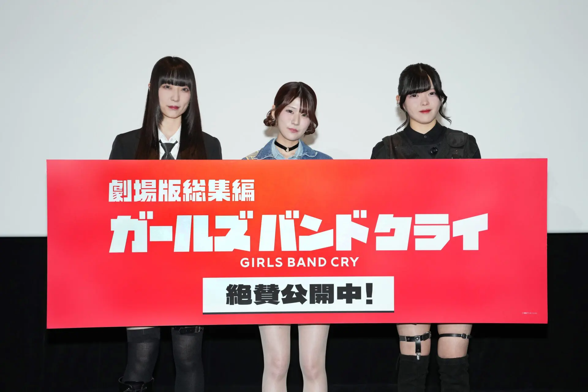 劇場版総集編 ガールズバンドクライ 【後編】』初日舞台挨拶の公式
