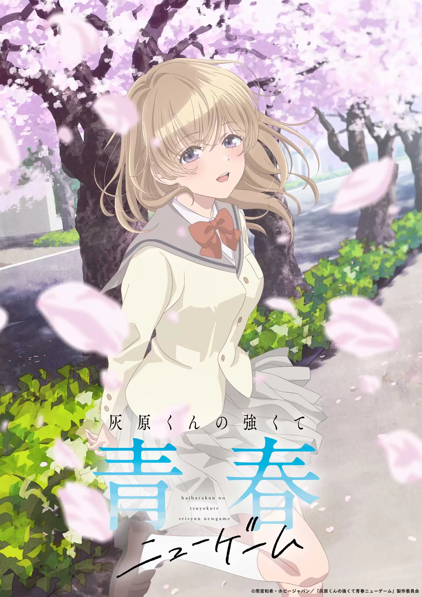 TVアニメ『灰原くんの強くて青春ニューゲーム』新たなキャラクター