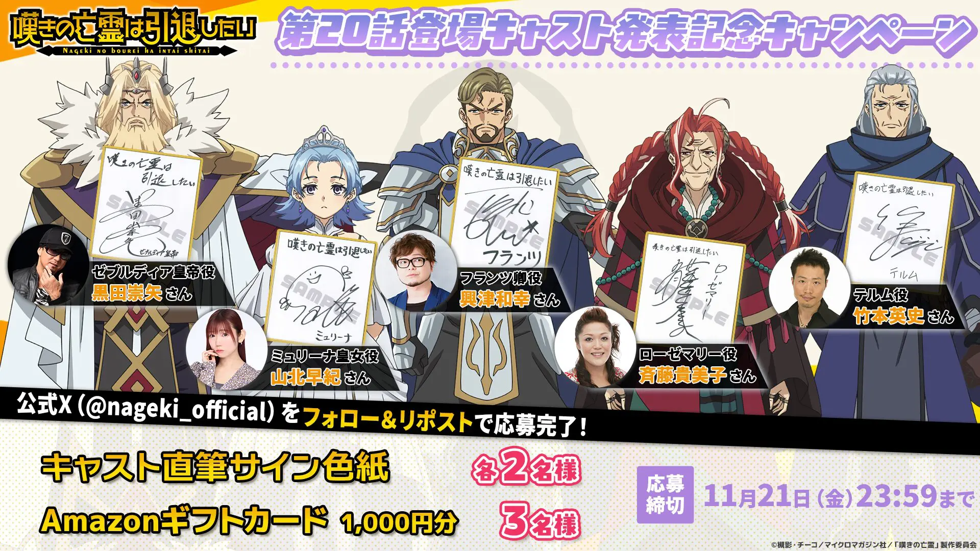 TVアニメ『嘆きの亡霊は引退したい』新たなキャラクター＆キャスト情報