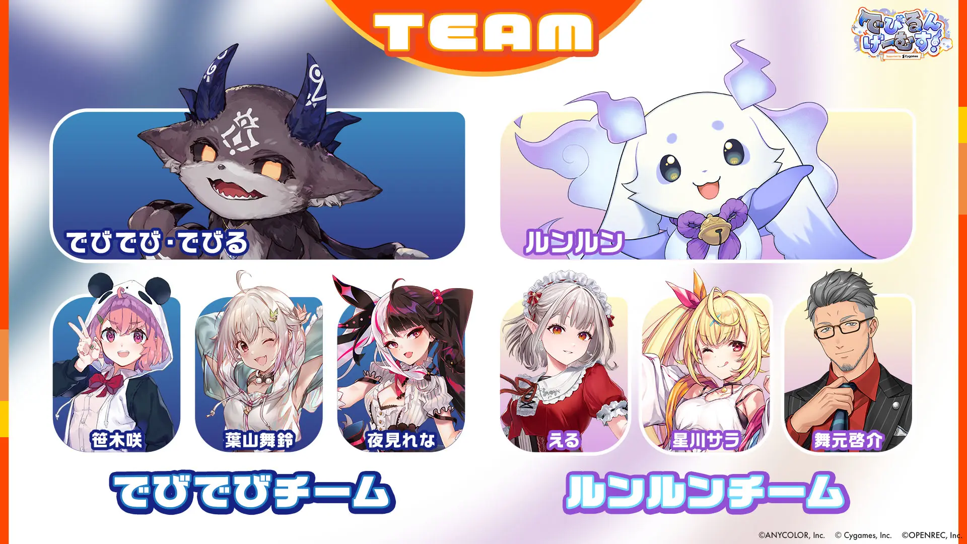 でびるんげーむす！」が12月7日に配信決定！ でびでび・でびると