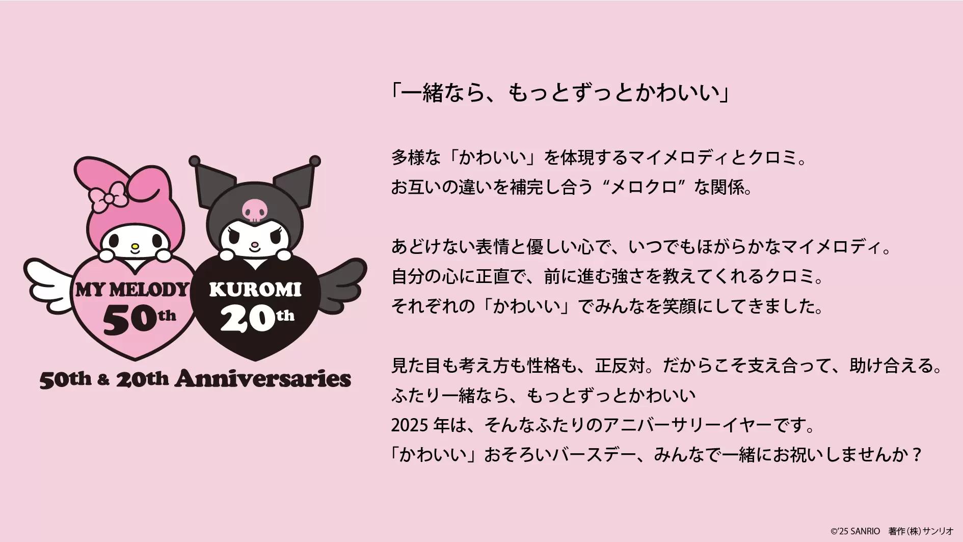 SHIBUYA109 × MY MELODY ♡ KUROMI Anniversary Campaign」が11月15日