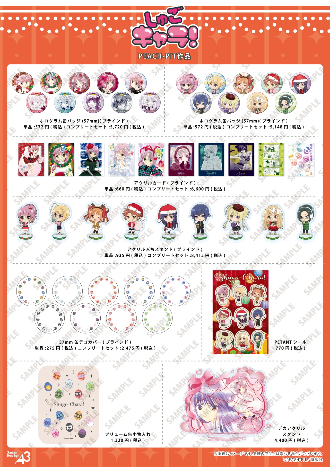 しゅごキャラ まとめ売り しゅごキャラ！』の新作グッズが登場！ 原作イラストやクリスマスver