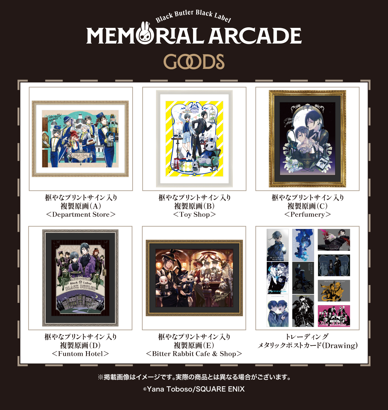 黒執事 枢やな 10周年 原画展 ポストカード 8枚セット 黒執事 枢やな 10周年 原画展 ポストカード 8枚セット 枢や