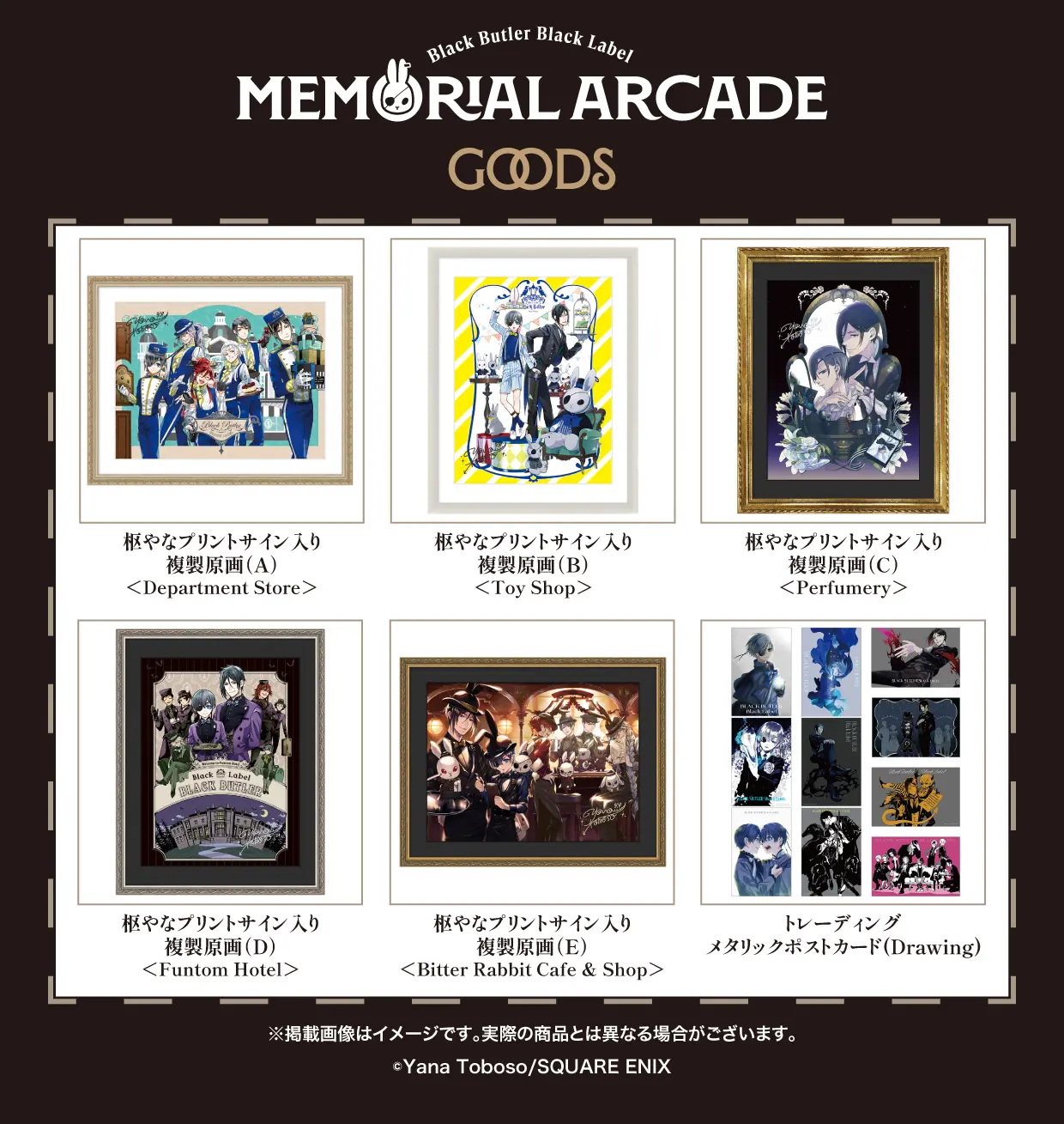黒執事』グッズブランド10周年記念イベントのグッズ第3弾情報が公開