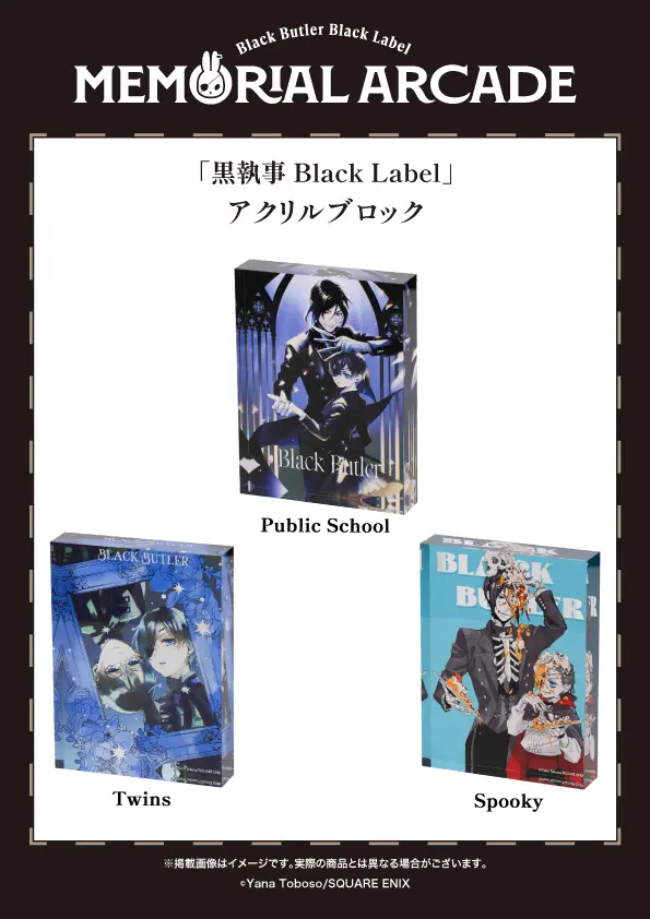 黒執事』グッズブランド10周年記念イベントのグッズ第3弾情報が公開