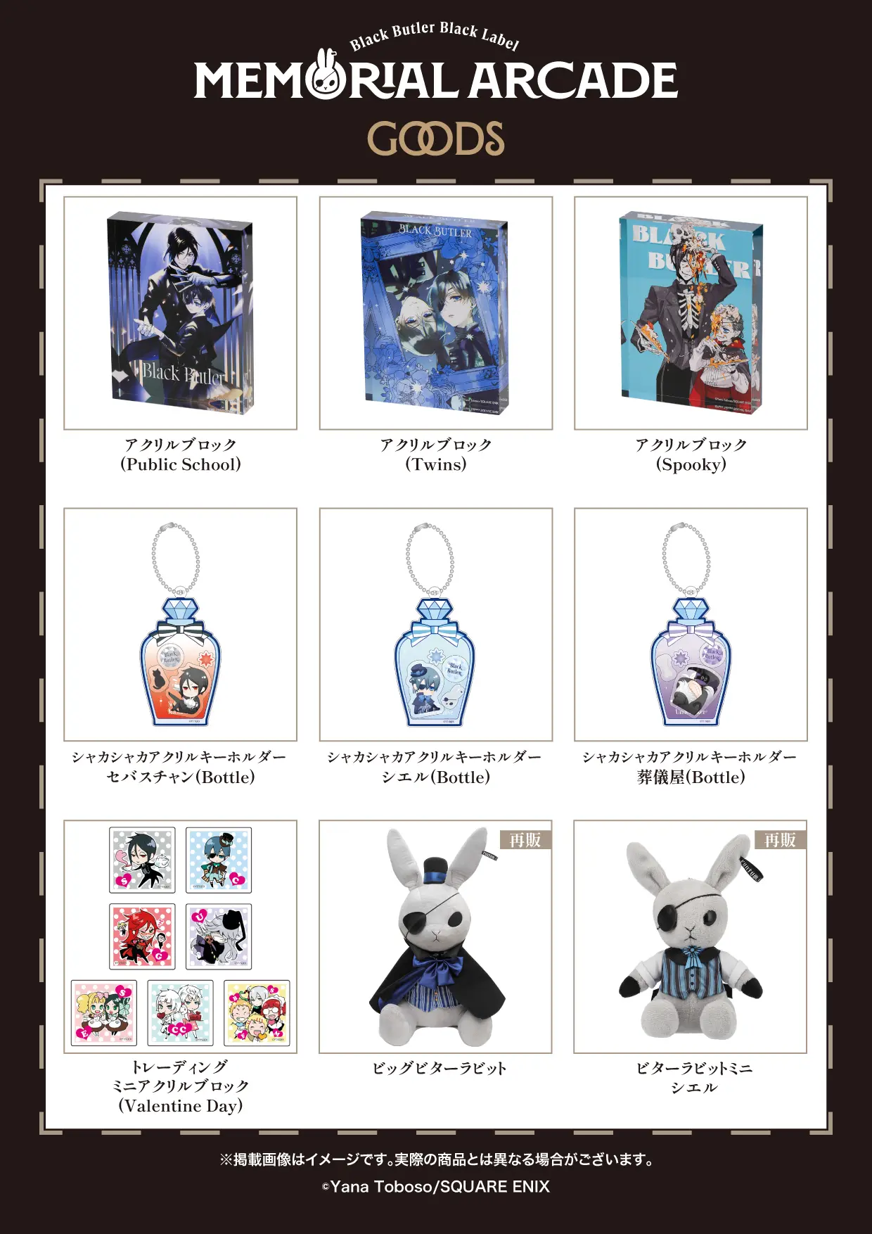 黒執事』グッズブランド10周年記念イベントのグッズ第3弾情報が公開