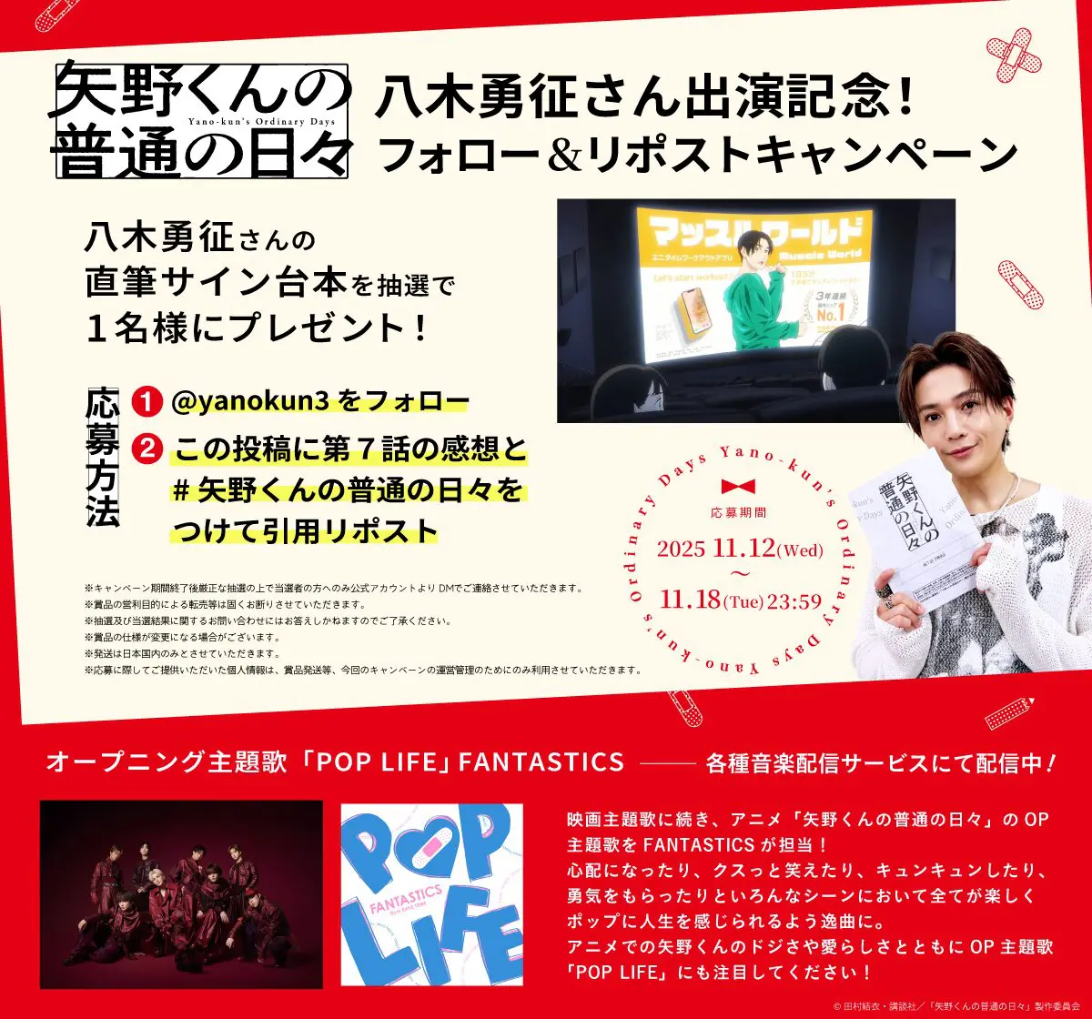 TVアニメ『矢野くんの普通の日々』八木勇征が本人役で出演！ 実写映画