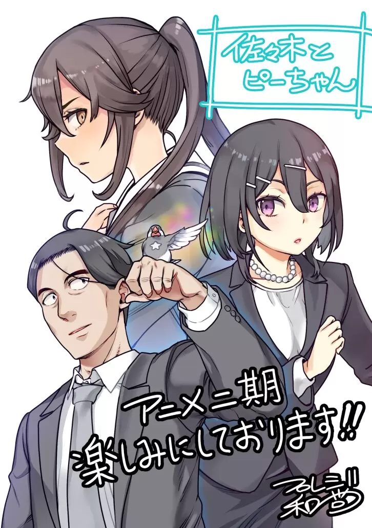 TVアニメ『佐々木とピーちゃん』2期、2026年に放送決定！ 新ビジュアル