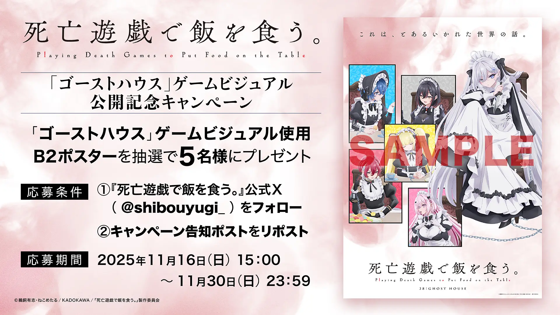 TVアニメ『死亡遊戯で飯を食う。』2026年1月7日より放送開始！ 追加
