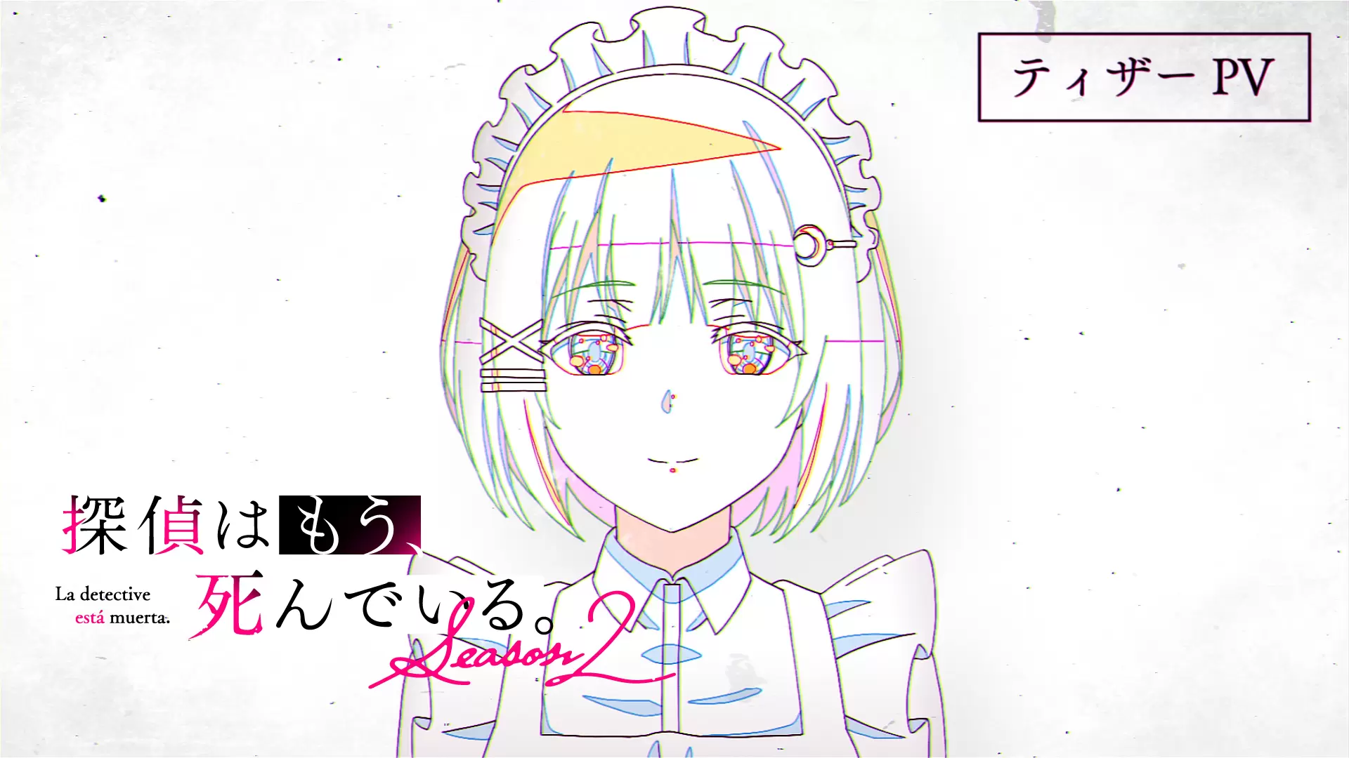 TVアニメ『探偵はもう、死んでいる。』第2期、2026年7月より放送開始 