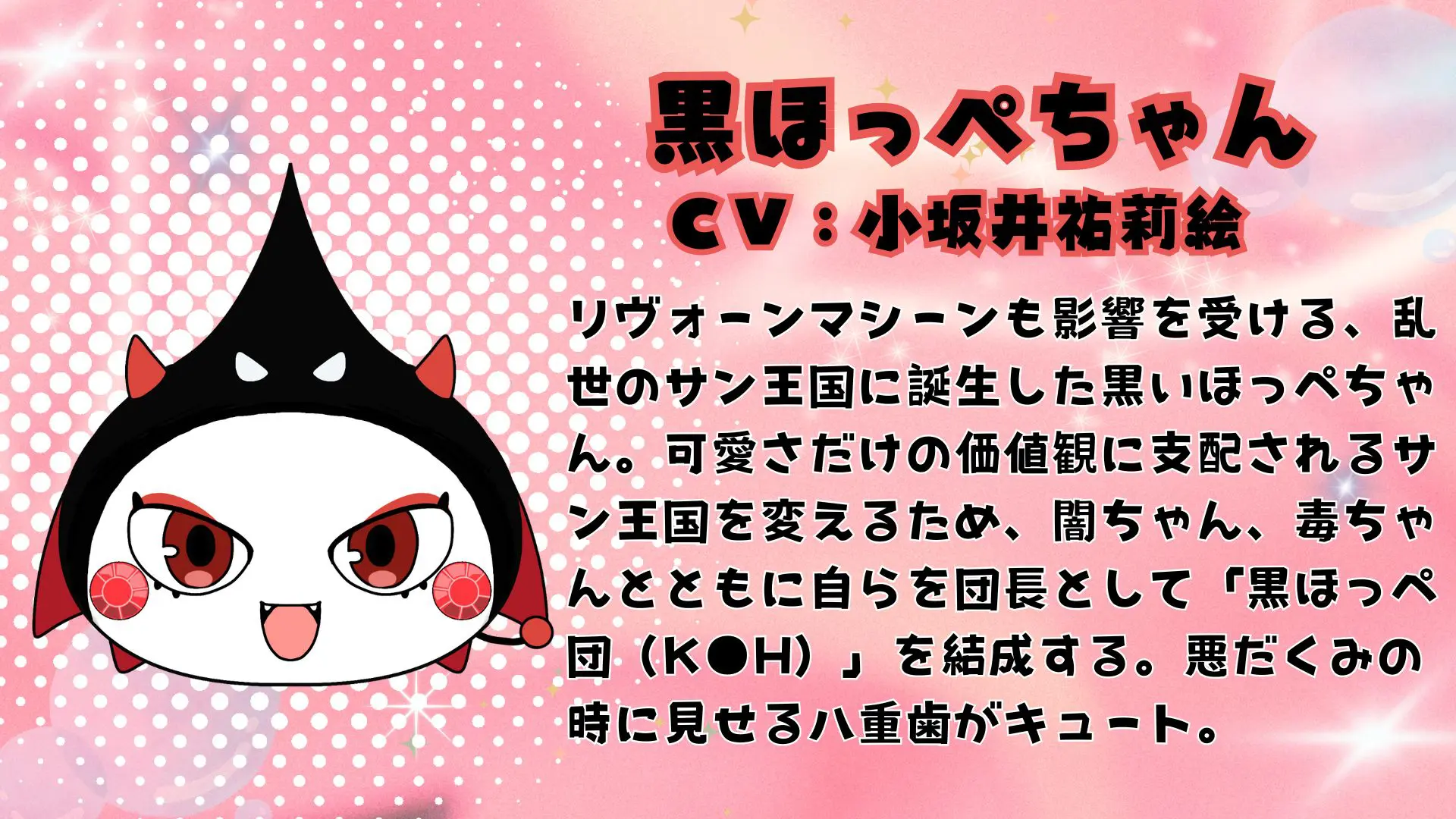 TVアニメ『ほっぺちゃん』2026年1月より放送開始！ OPテーマ「Hope