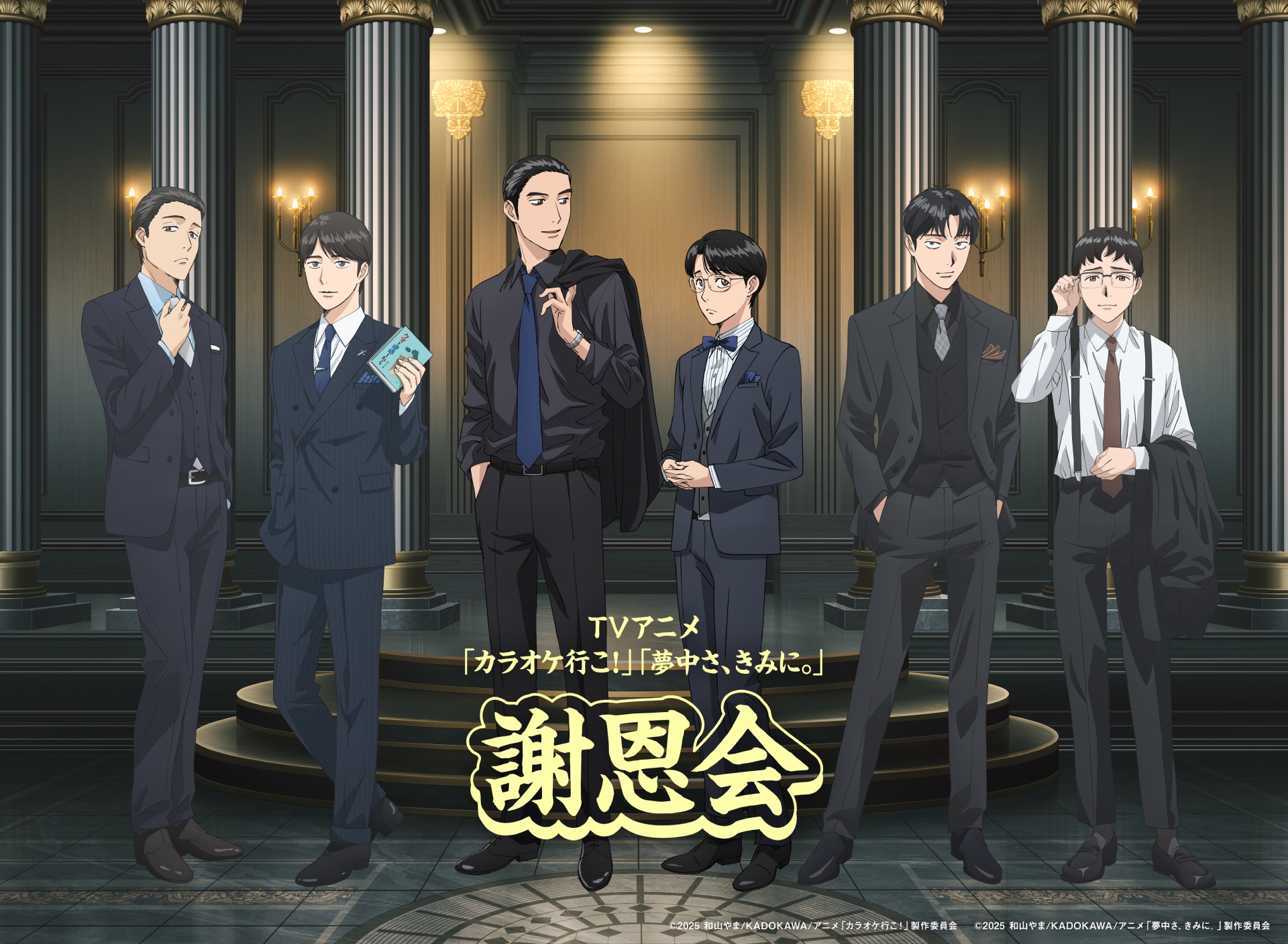 カラオケ行こ！ 夢中さ、きみに。 DVD BOX 聡実 狂児 林 江間 Blu-ray&DVD｜TVアニメ「夢中さ、きみに。」公式サイト