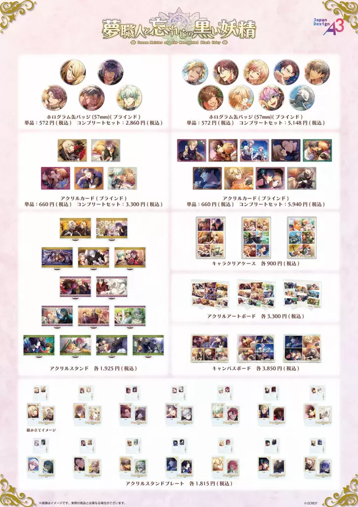 夢職人と忘れじの黒い妖精』のコラボカフェが2026年1月から開催決定