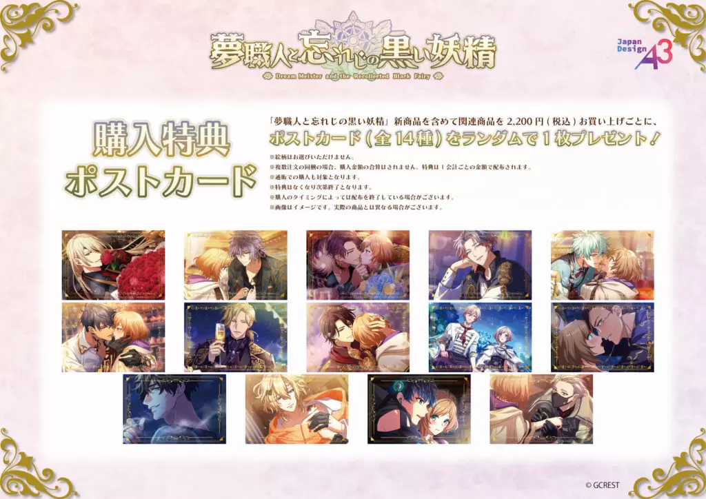 アクリルスタンド「夢職人と忘れじの黒い妖精」64/リッシュ&チェル