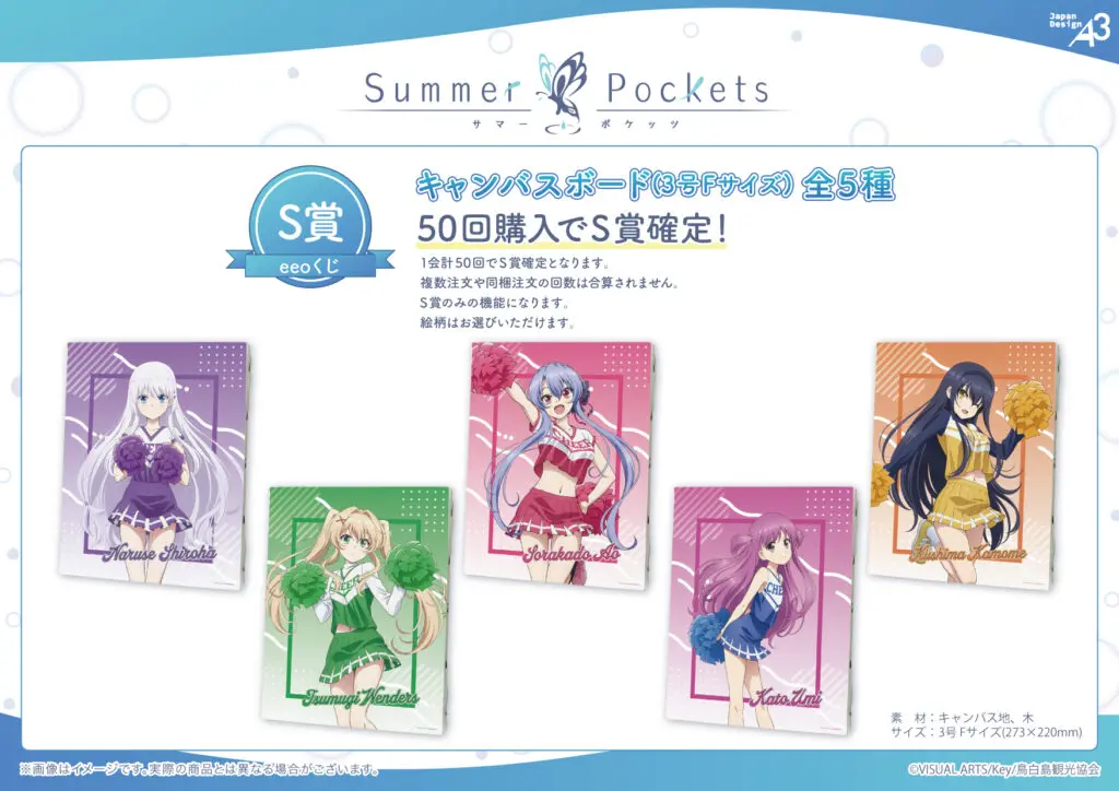 TVアニメ『Summer Pockets』のオンラインくじ「eeoくじ」が発売！ チア