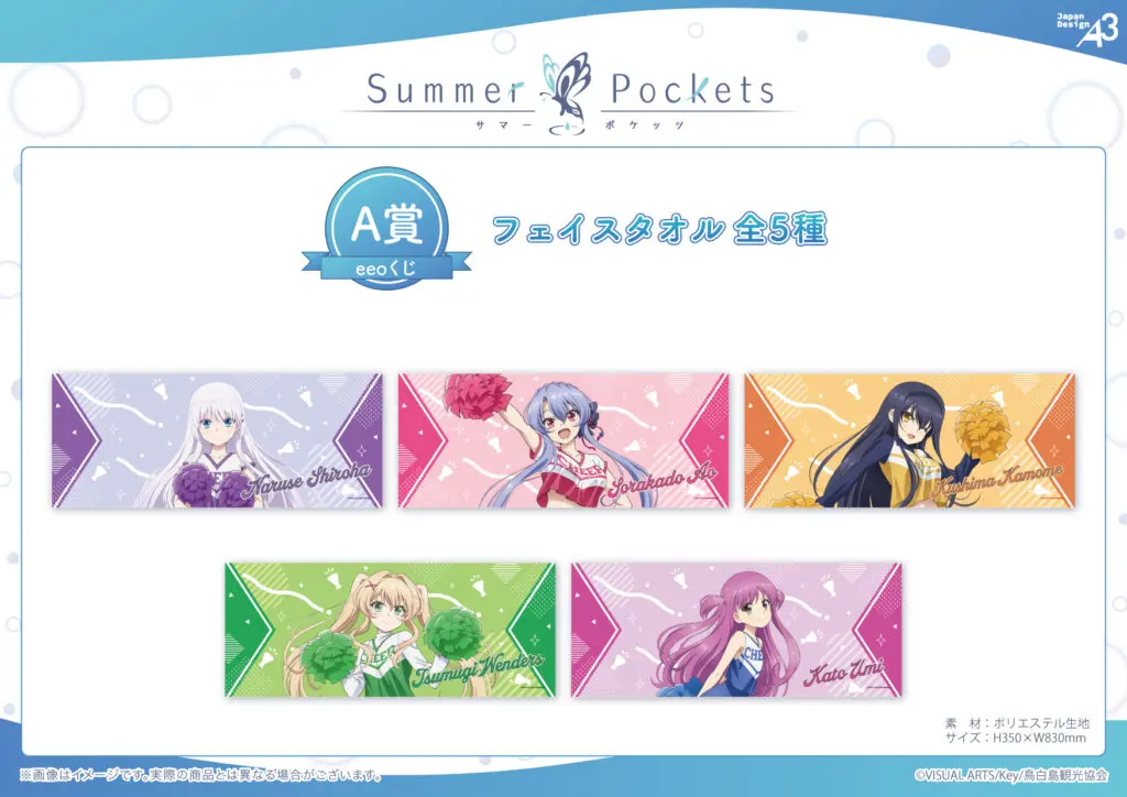 TVアニメ『Summer Pockets』のオンラインくじ「eeoくじ」が発売！ チア