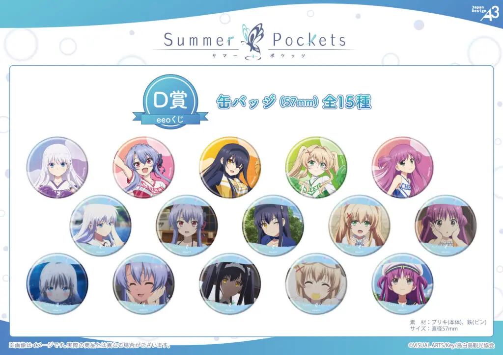 TVアニメ『Summer Pockets』のオンラインくじ「eeoくじ」が発売！ チア
