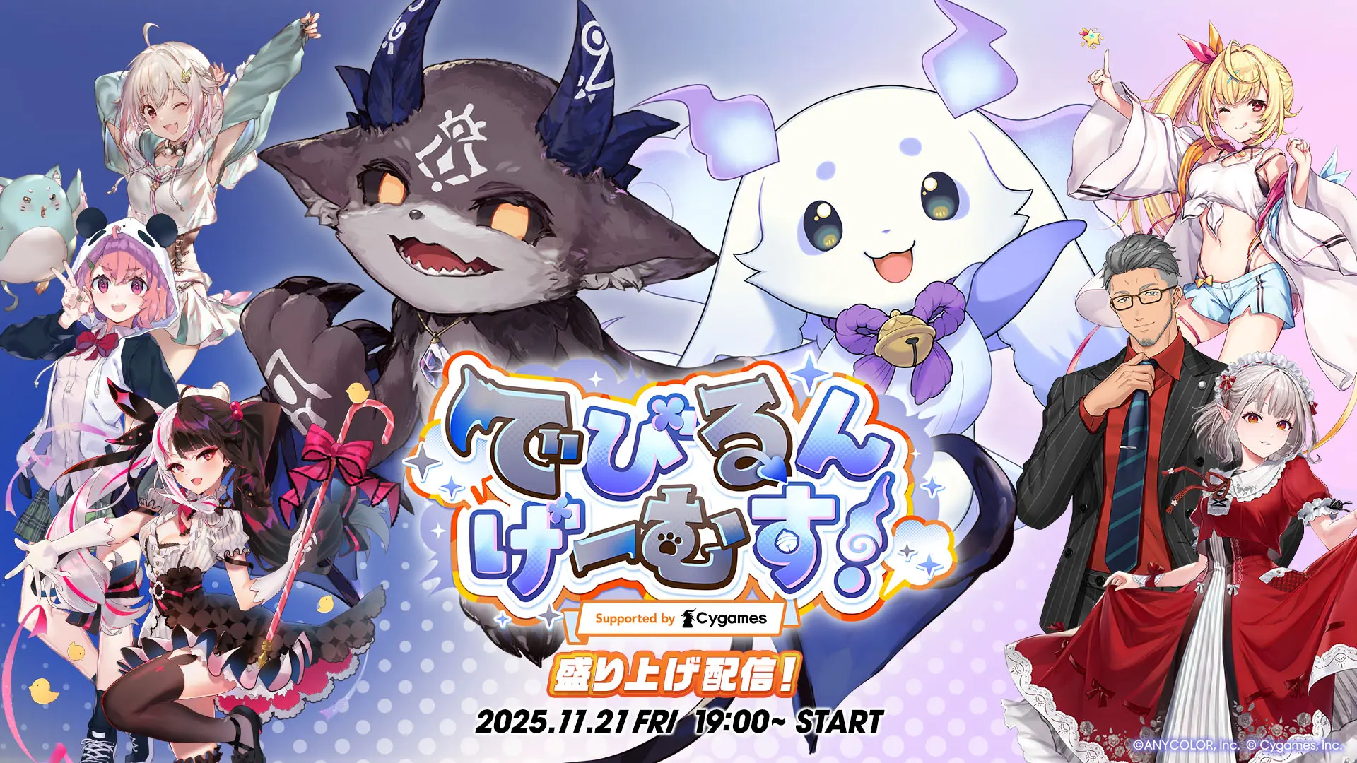 でびるんげーむす！」が12月7日に配信決定！ でびでび・でびると