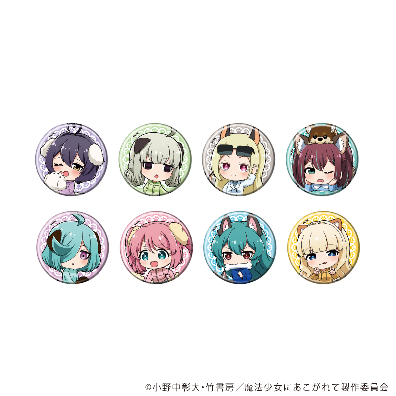 缶バッジ「魔法少女にあこがれて」15/コンプリートセット(全8種 