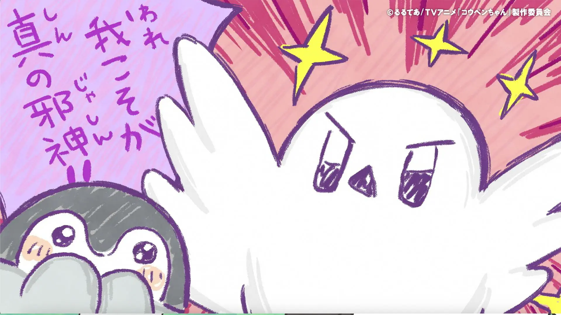 なちゃんさん♪from CO2おまとめ TVアニメ『コウペンちゃん』「邪・ 世界征服のテーマ」ノンテロップED