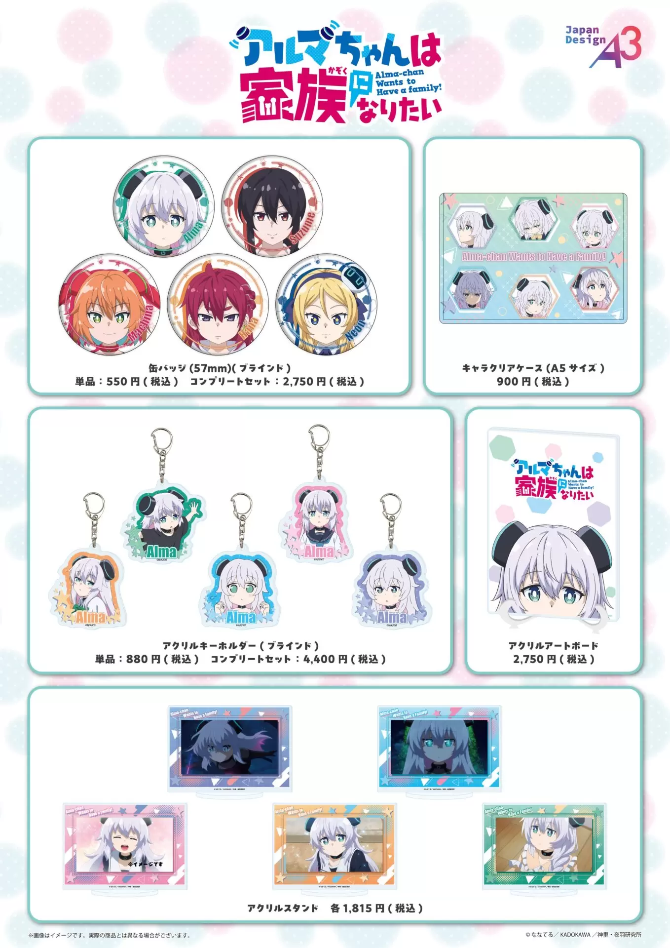 先行発売していたTVアニメ『アルマちゃんは家族になりたい』の新作