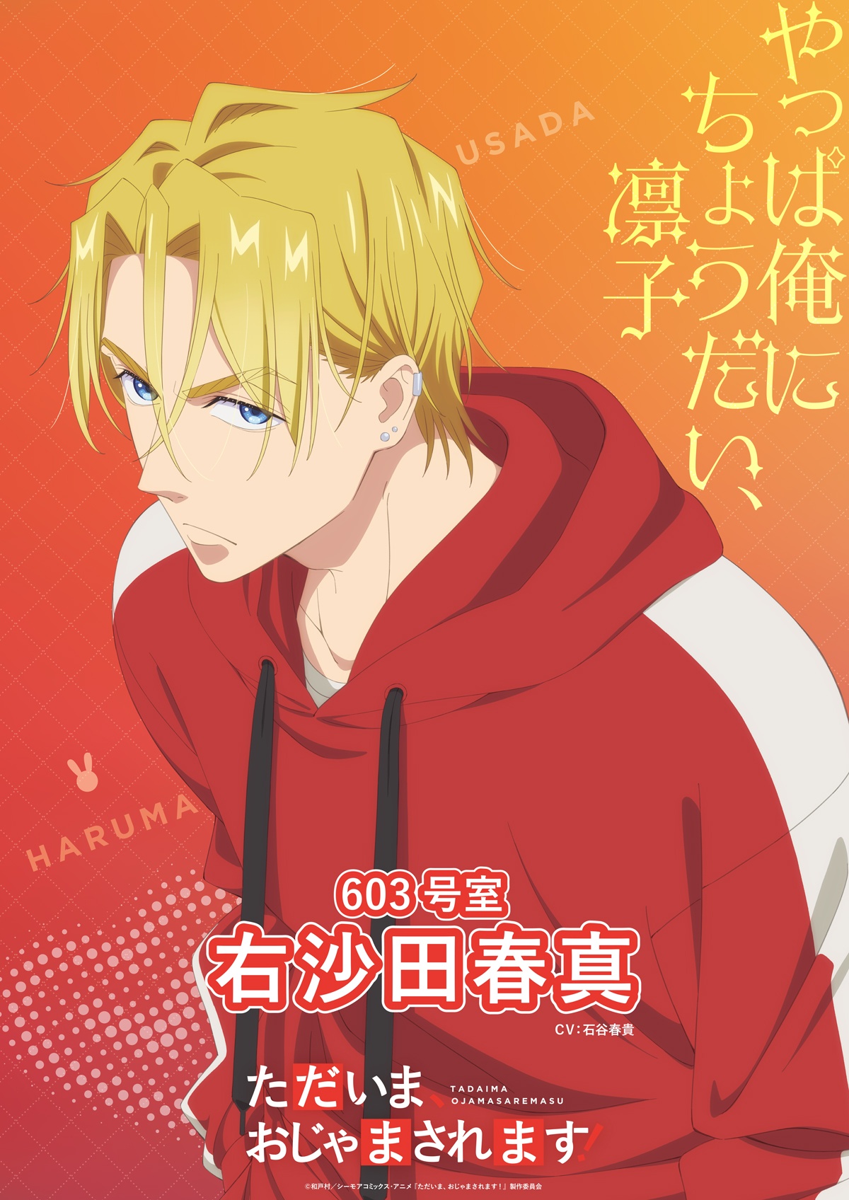 ただいま、おじゃまされます！』2026年にTVアニメ化！ 凛子役を花澤