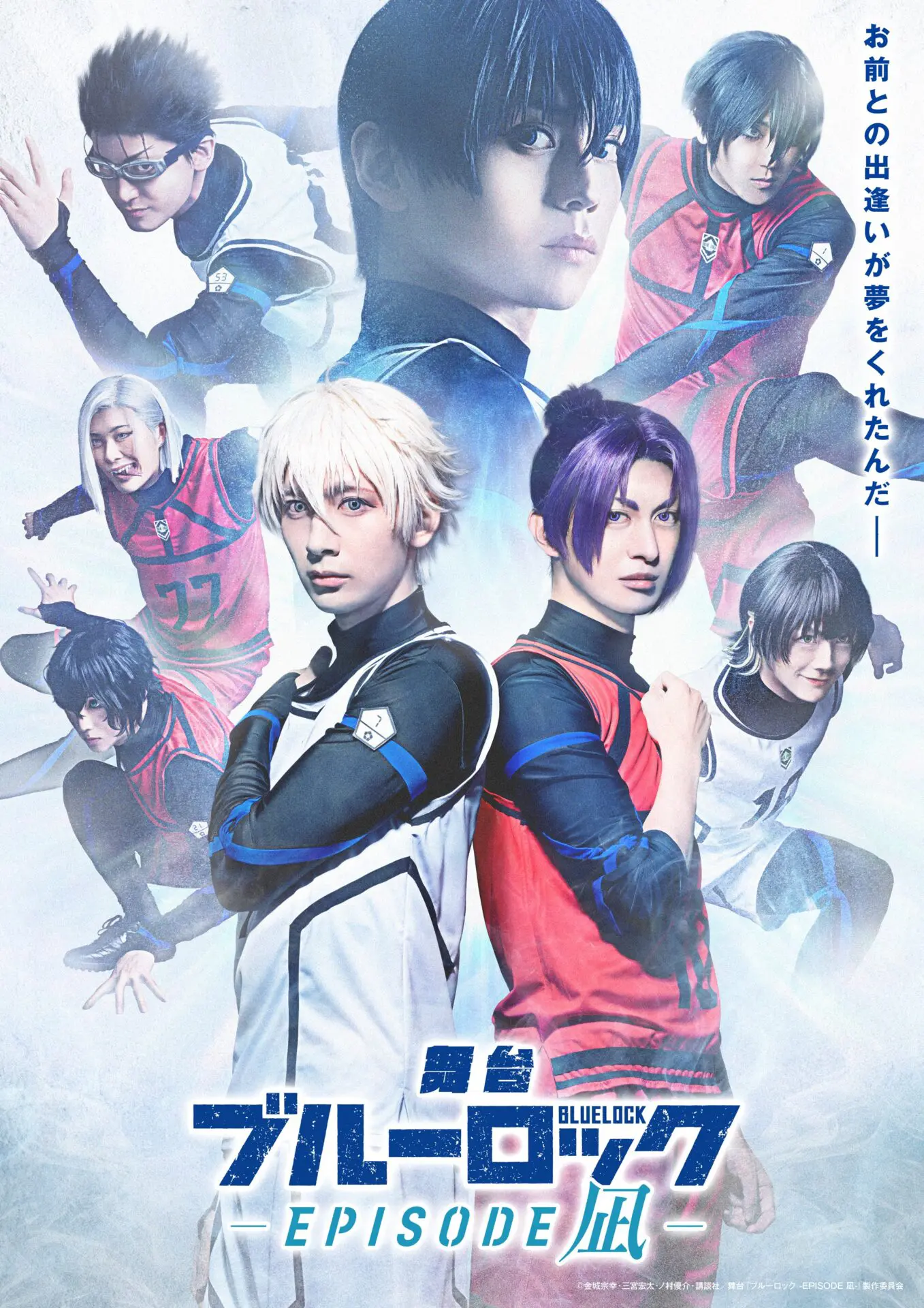 舞台『ブルーロック -EPISODE 凪-』ゲネプロ・取材会のオフィシャル 