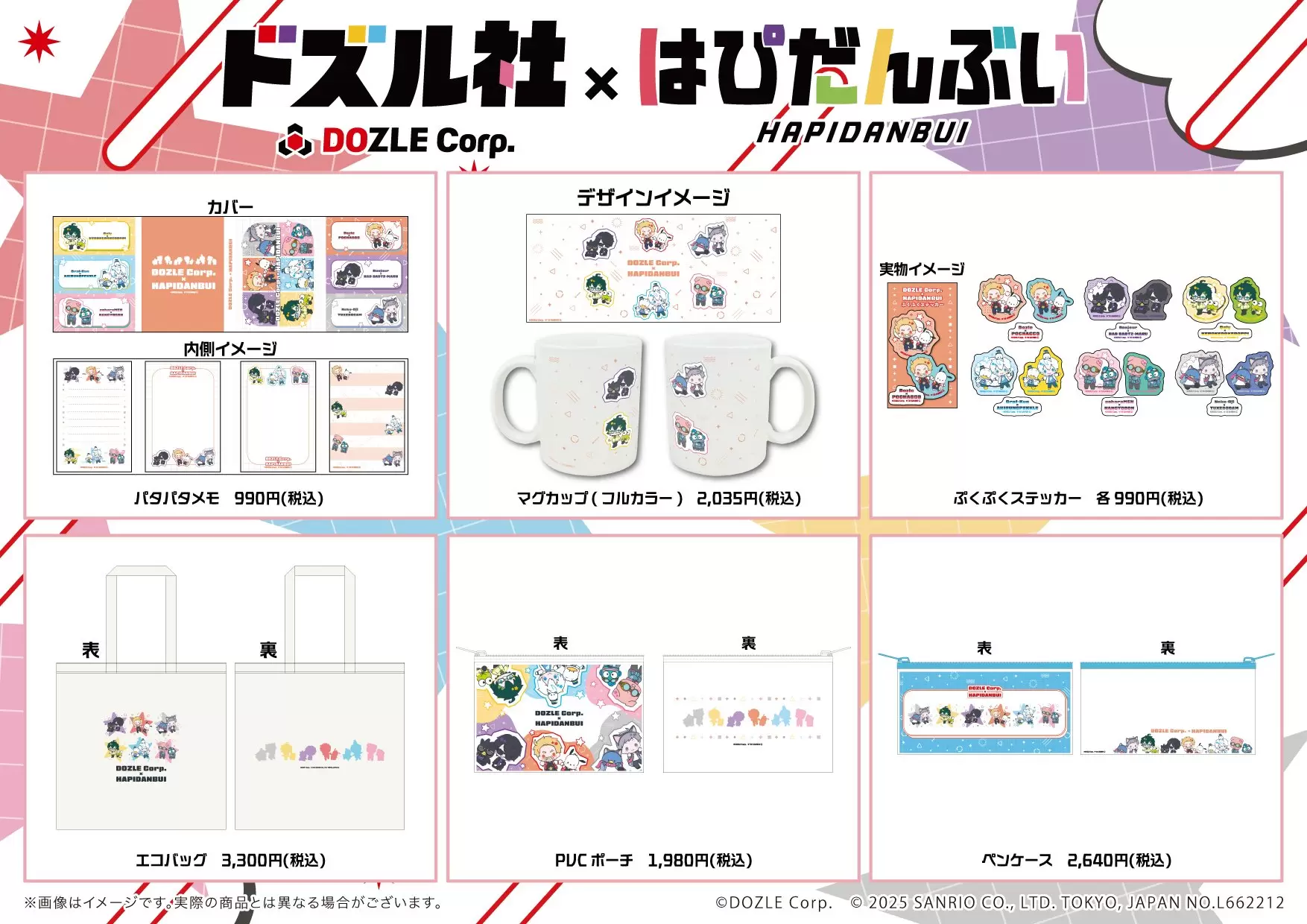 ドズル社×はぴだんぶい」コラボグッズが販売中！ 等身コラボイラスト