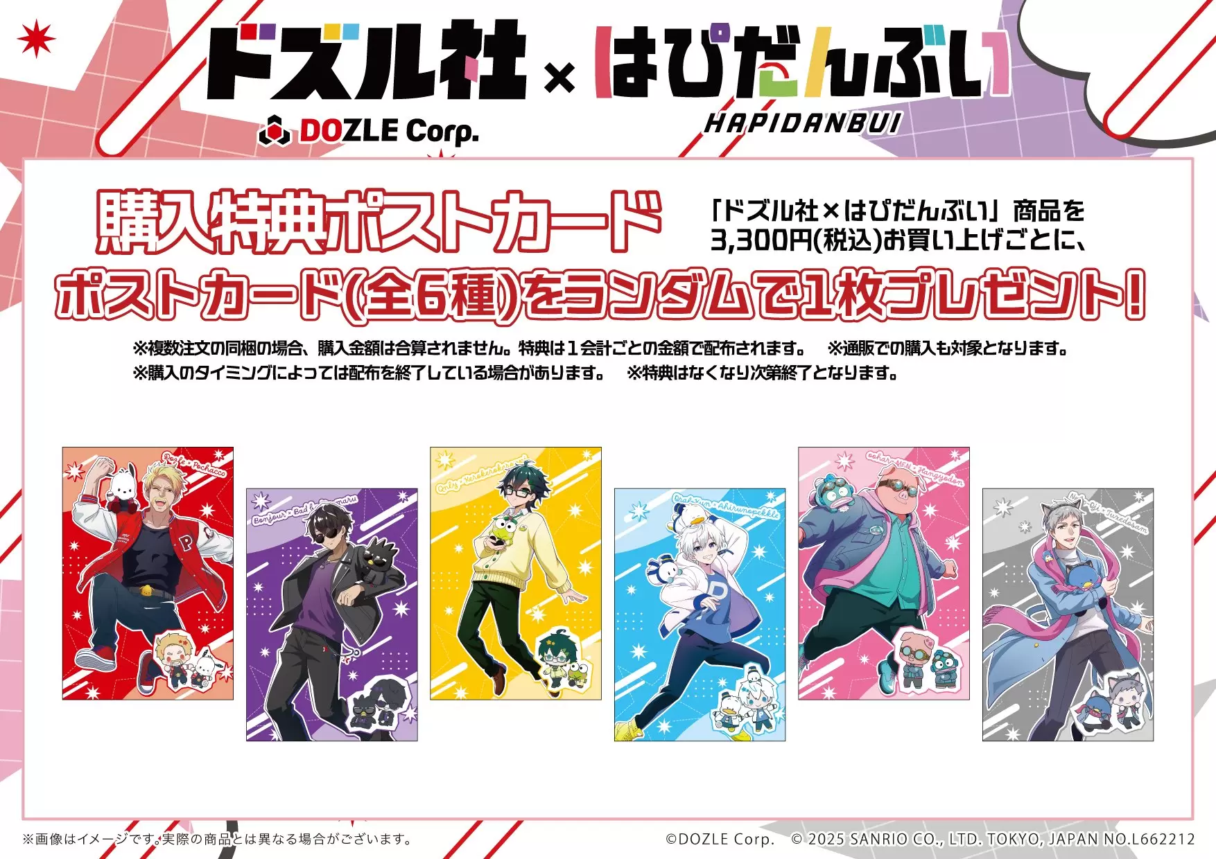 ドズル社×はぴだんぶい」コラボグッズが販売中！ 等身コラボイラスト