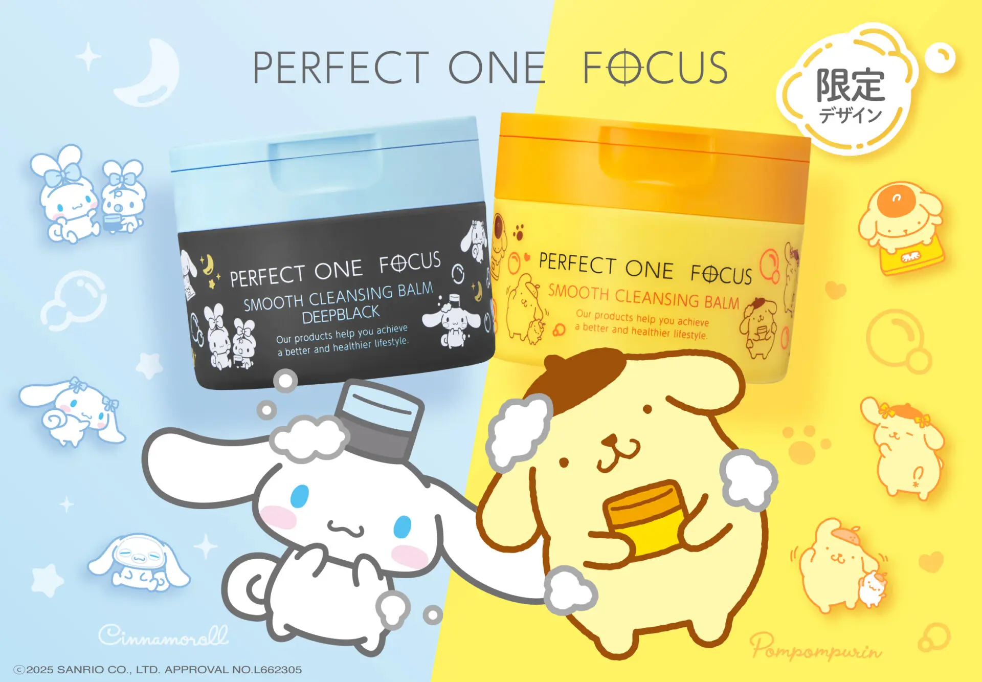 ポムポムプリン＆シナモロールが「パーフェクトワンフォーカス」と