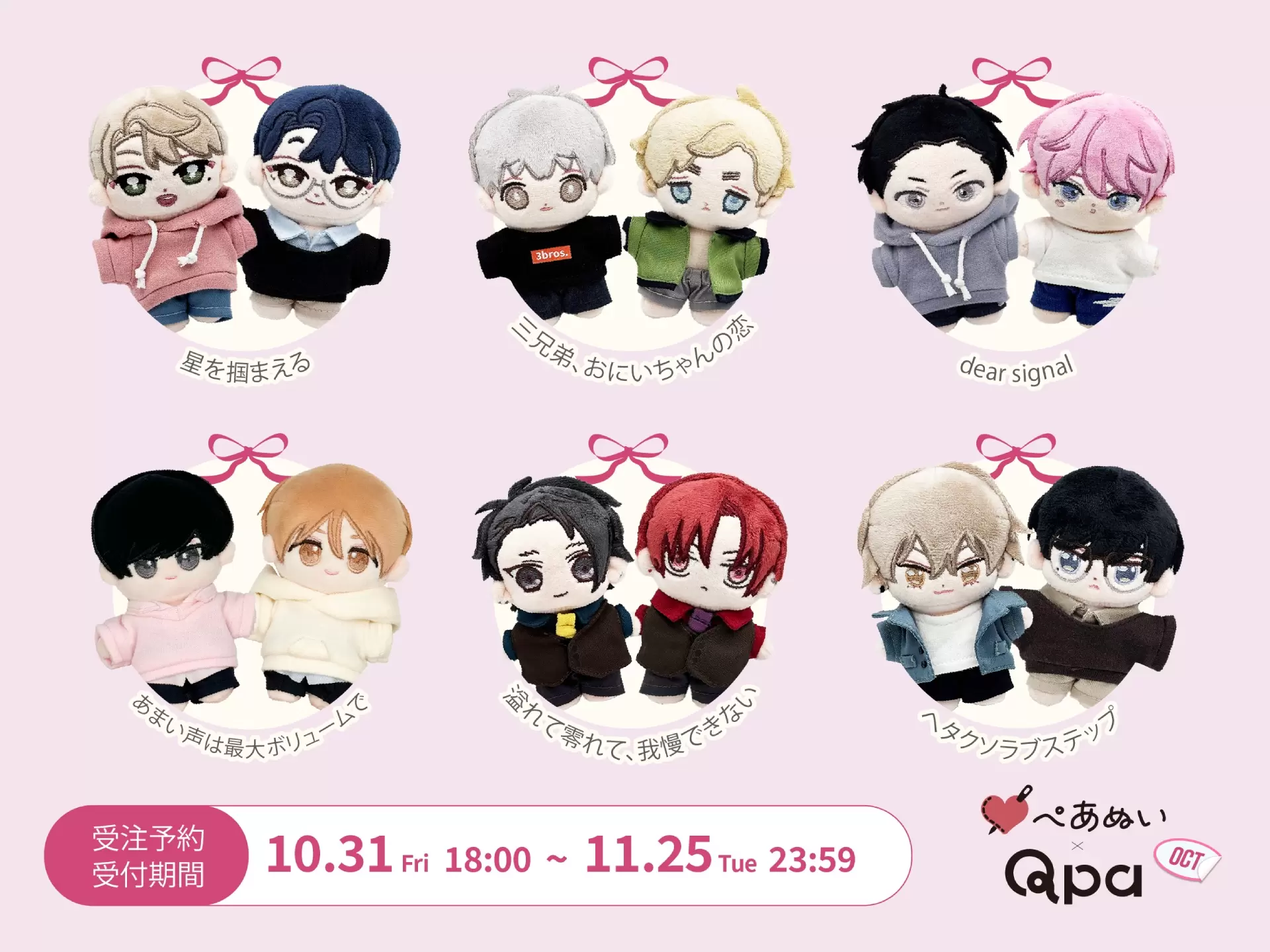 Qpa×ぺあぬい」10月分受注予約を受付中！ 宇野ユキアキ先生・コウキ