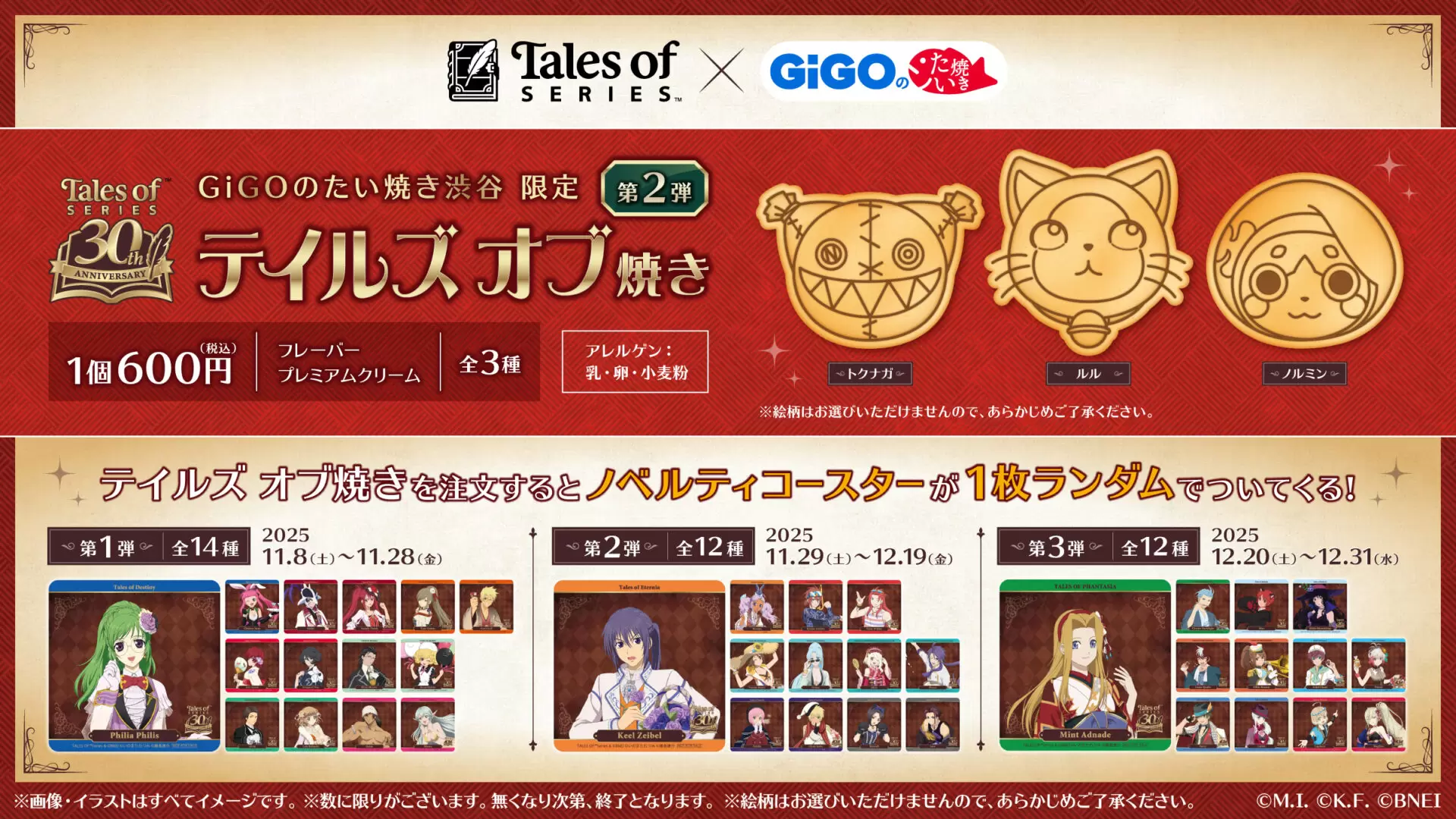 テイルズ オブ ベルセリア リマスター』2026年2月26日に発売決定