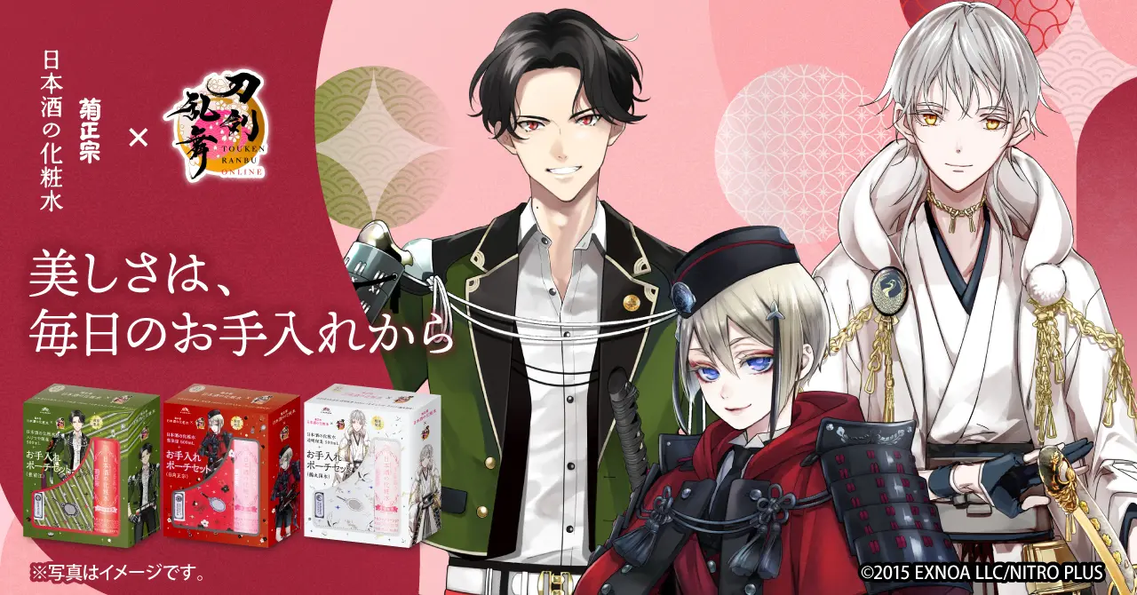 刀剣乱舞 ONLINE』と「菊正宗 日本酒の化粧水」のコラボ商品第2弾が