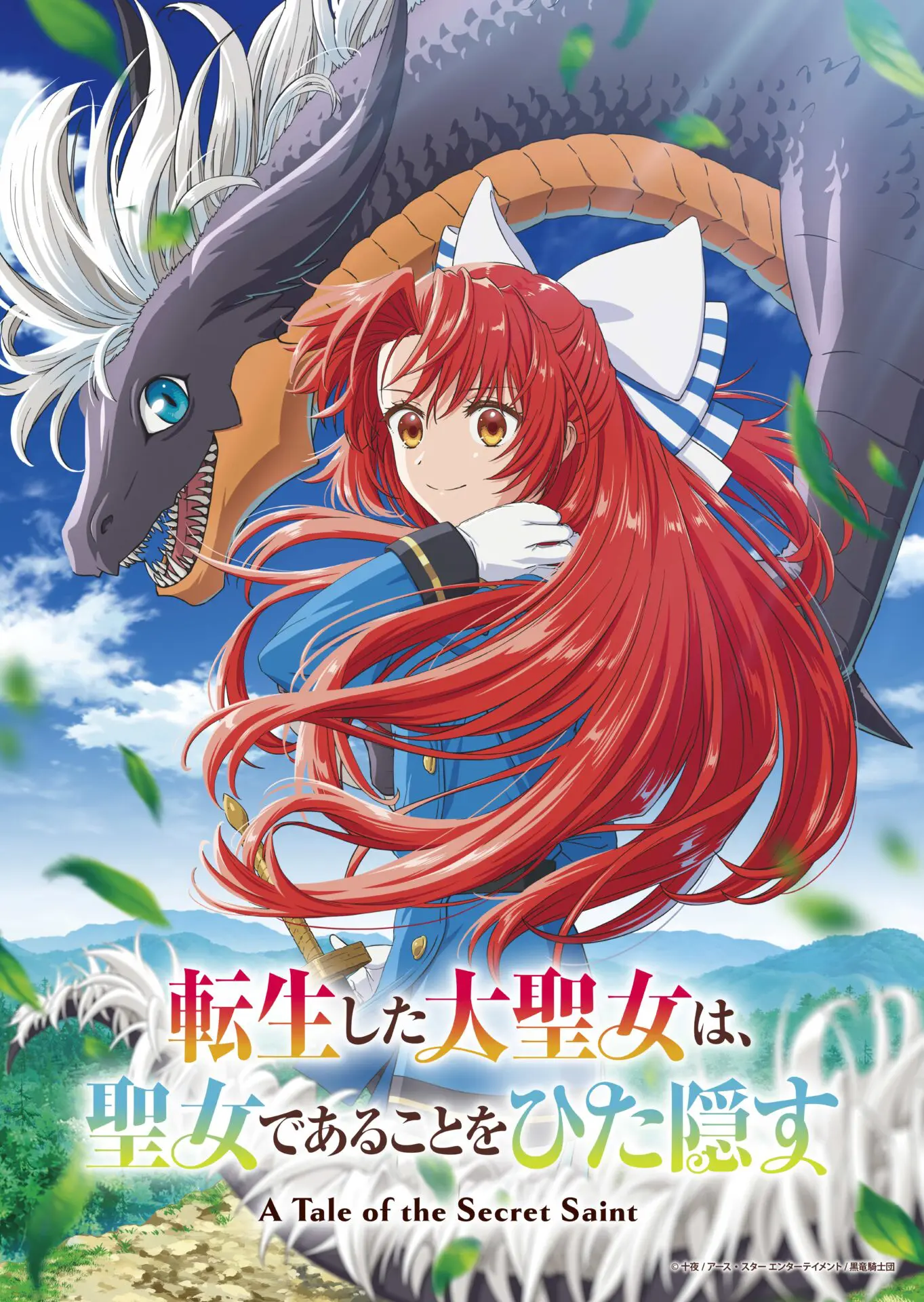 TVアニメ『転生した大聖女』OP＆EDテーマ情報が公開！ フィーア