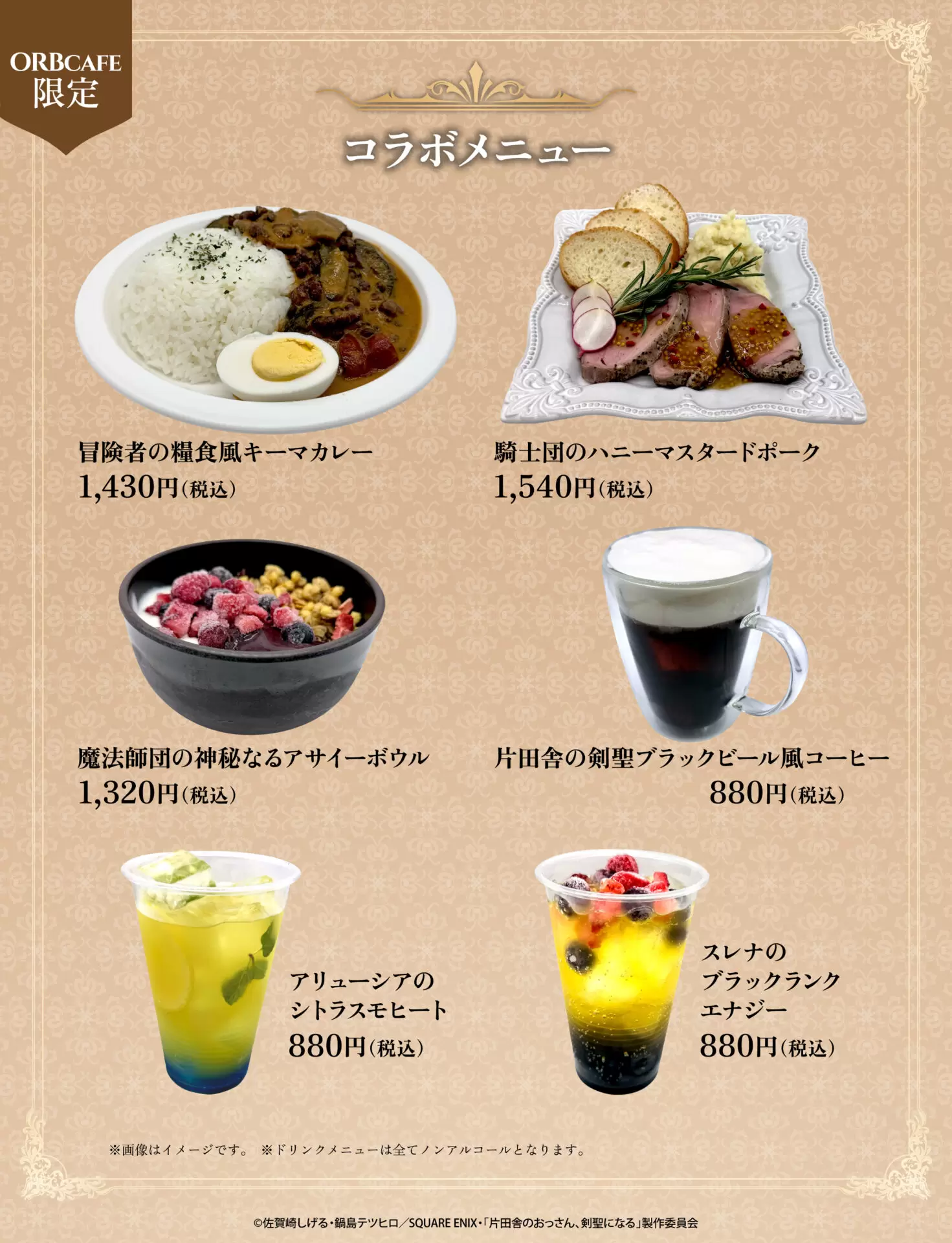 TVアニメ『片田舎のおっさん、剣聖になる』コラボカフェが「ORBcafe