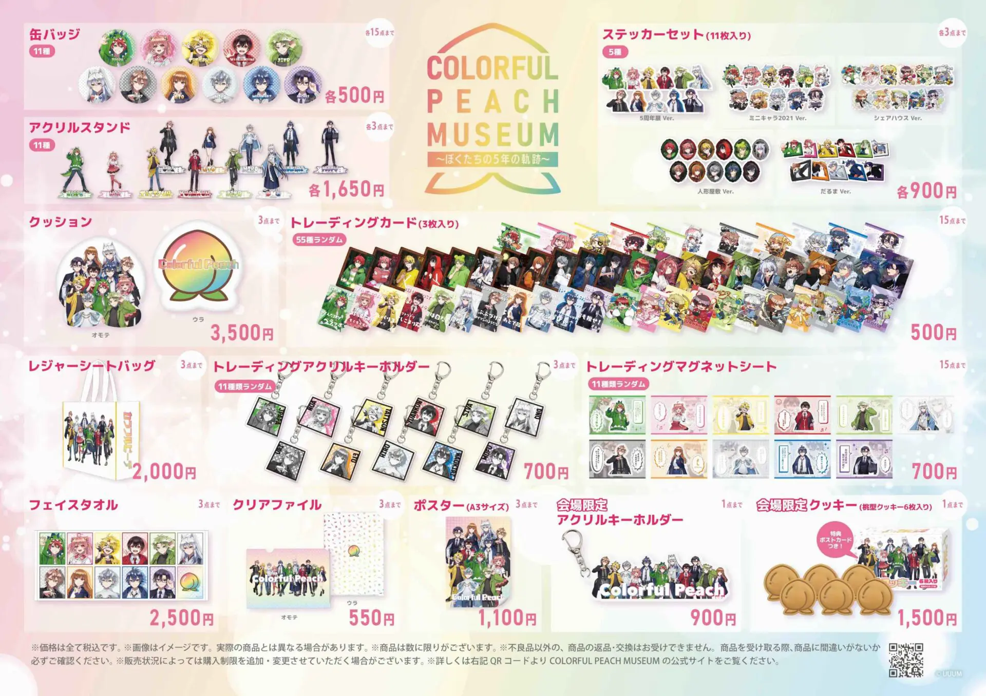 COLORFUL PEACH MUSEUM〜ぼくたちの5年の軌跡〜」が12月13日から