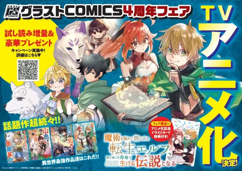 魔術を極めて旅に出た転生エルフ』TVアニメ化が決定！ エルフに転生