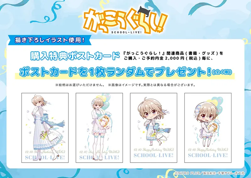 がっこうぐらし！』直樹美紀バースデーPOP UPが2025年12月10日から