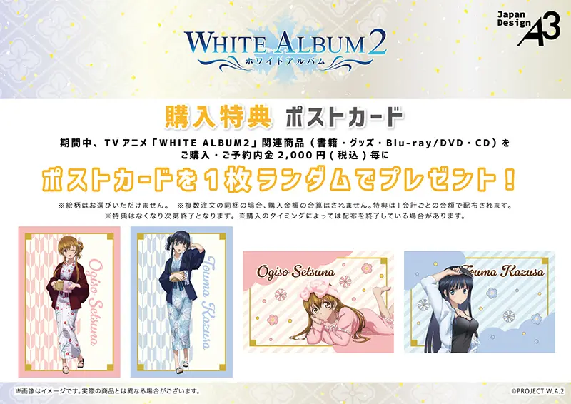 WHITE ALBUM 2 コラボカフェ限定キーホルダー　全7種セット TVアニメ『WHITE ALBUM2』 POP UP SHOP in ゲーマーズが2025年12月13日