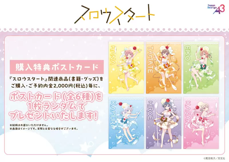 スロウスタート』13巻発売記念POP UPが2025年11月27日よりゲーマーズに