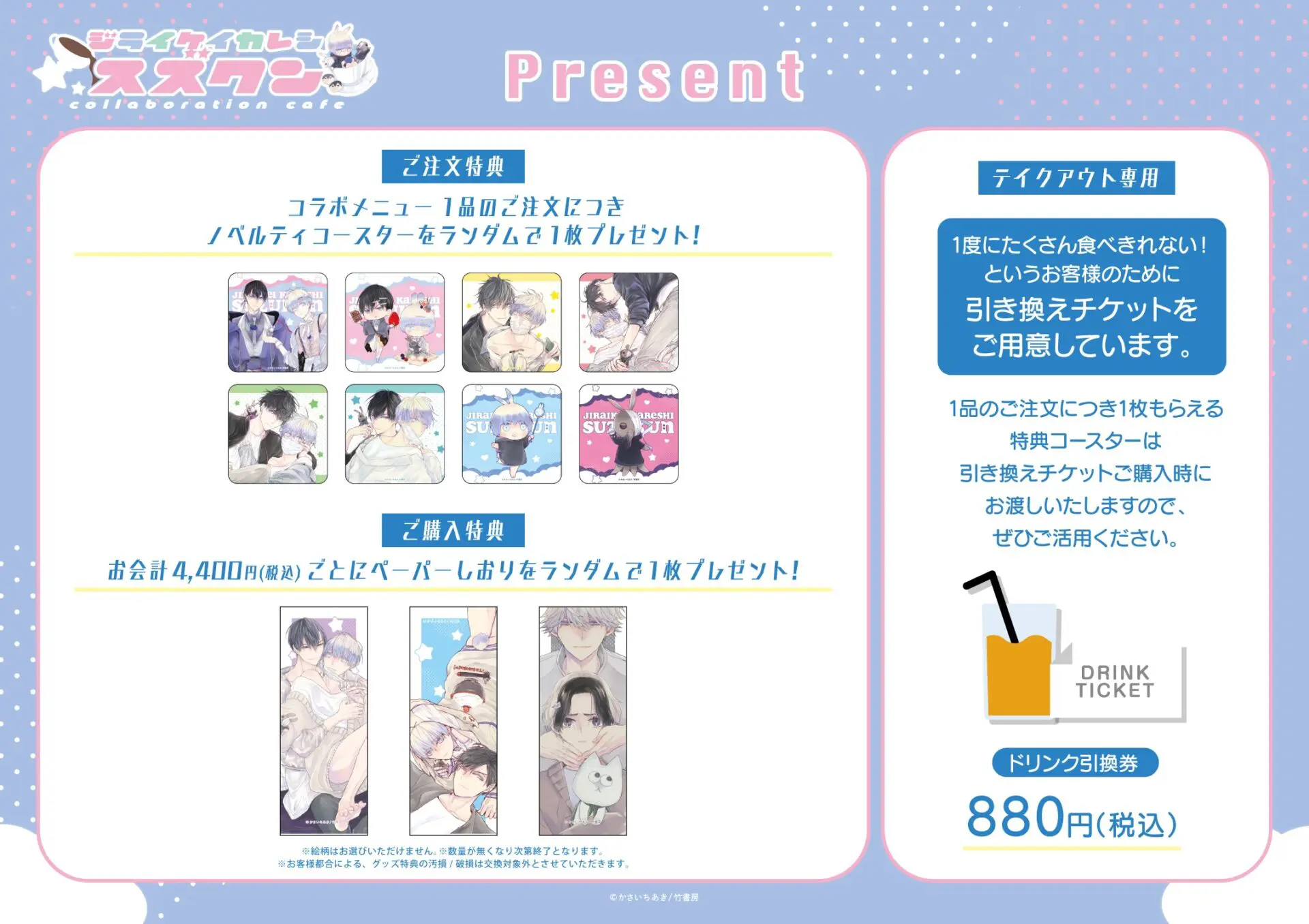 地雷系彼氏すずくん』コラボカフェが2025年11月27日から開催決定 