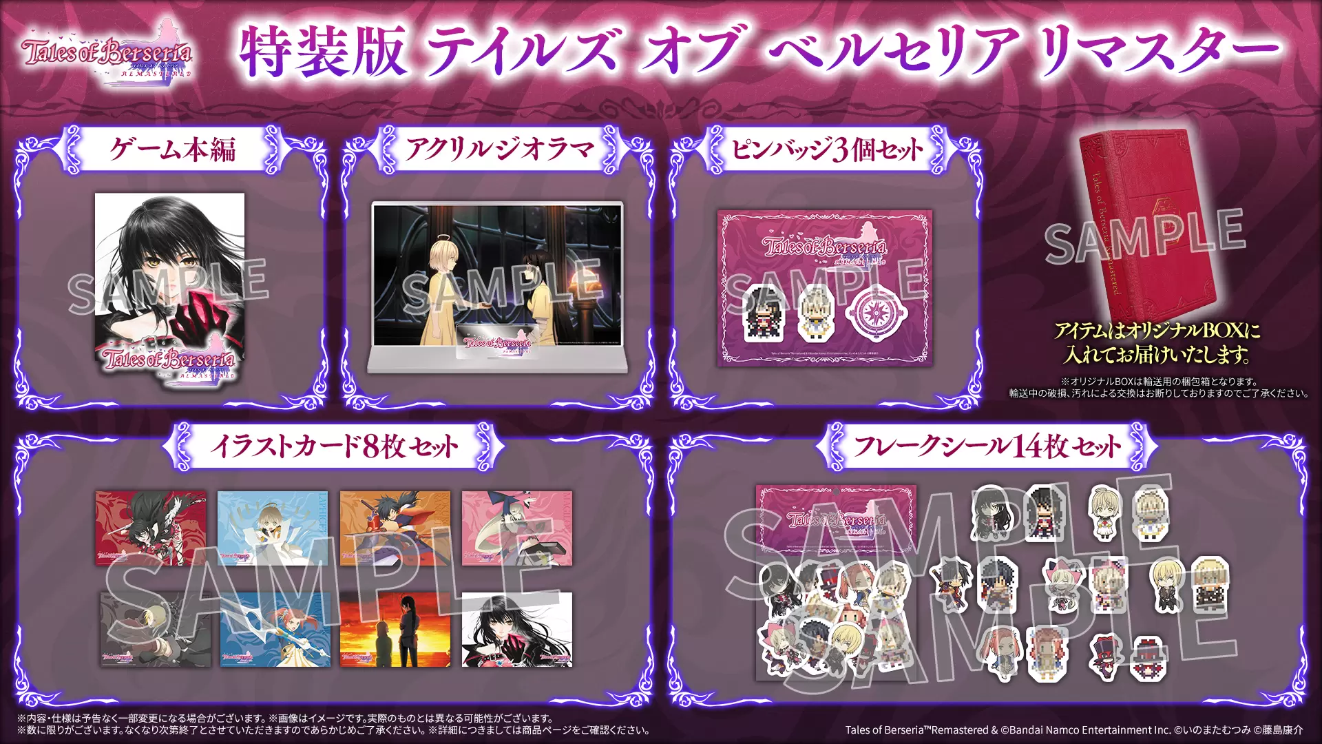 テイルズ オブ ベルセリア リマスター』2026年2月26日に発売決定