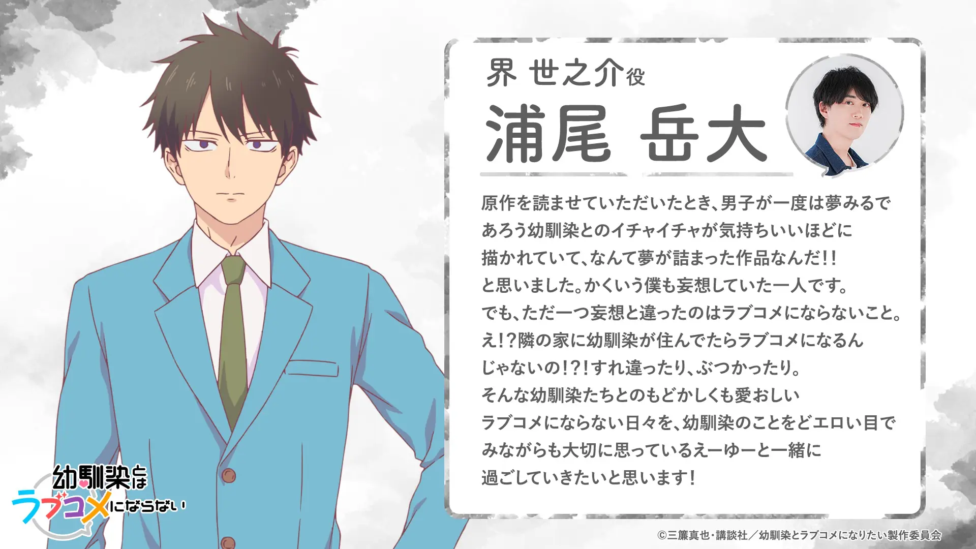 幼馴染とはラブコメにならない　浦尾岳大　山本悠有希　直筆サイン入りクリアファイル TVアニメ『幼馴染とはラブコメにならない』EDテーマは小玉ひかりの