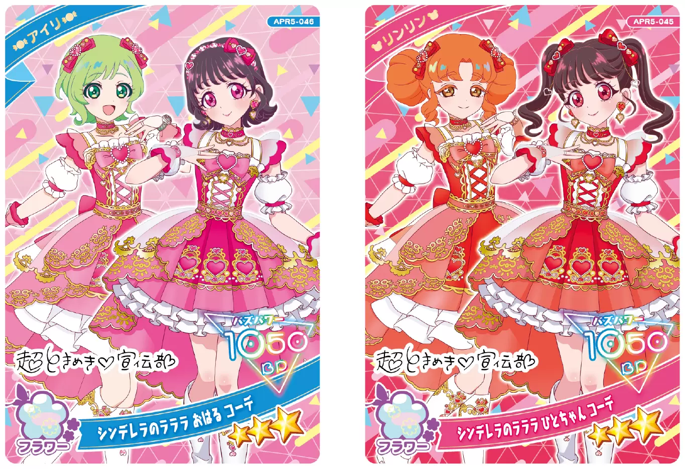 ひみつのアイプリ』「リング5だん」が12月4日から稼働スタート