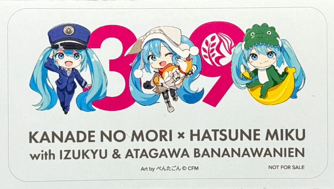 初音ミクと「奏の森リゾート」のコラボ第2弾！ 12月28日までコラボ限定
