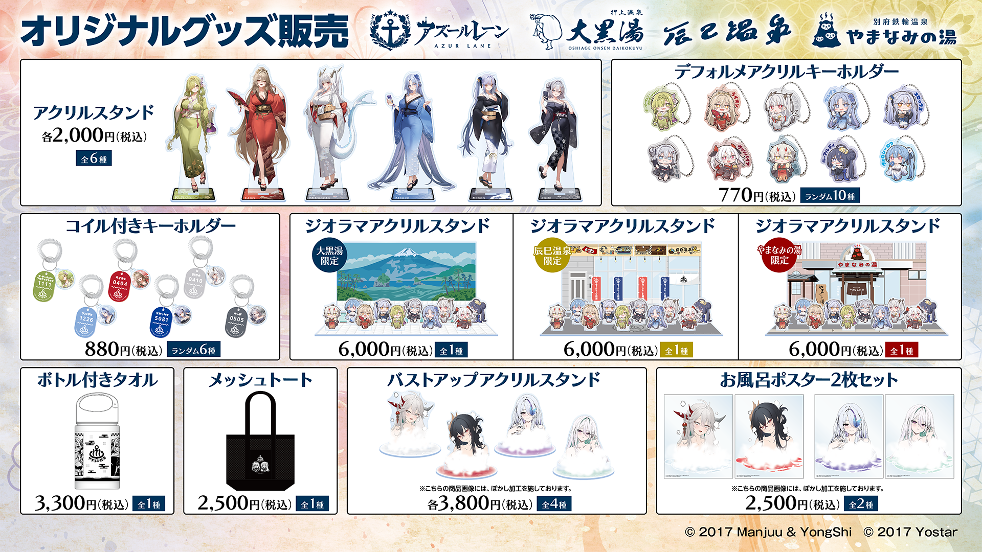 アズールレーン』と銭湯コラボ第4弾が11月15日からスタート！「デ
