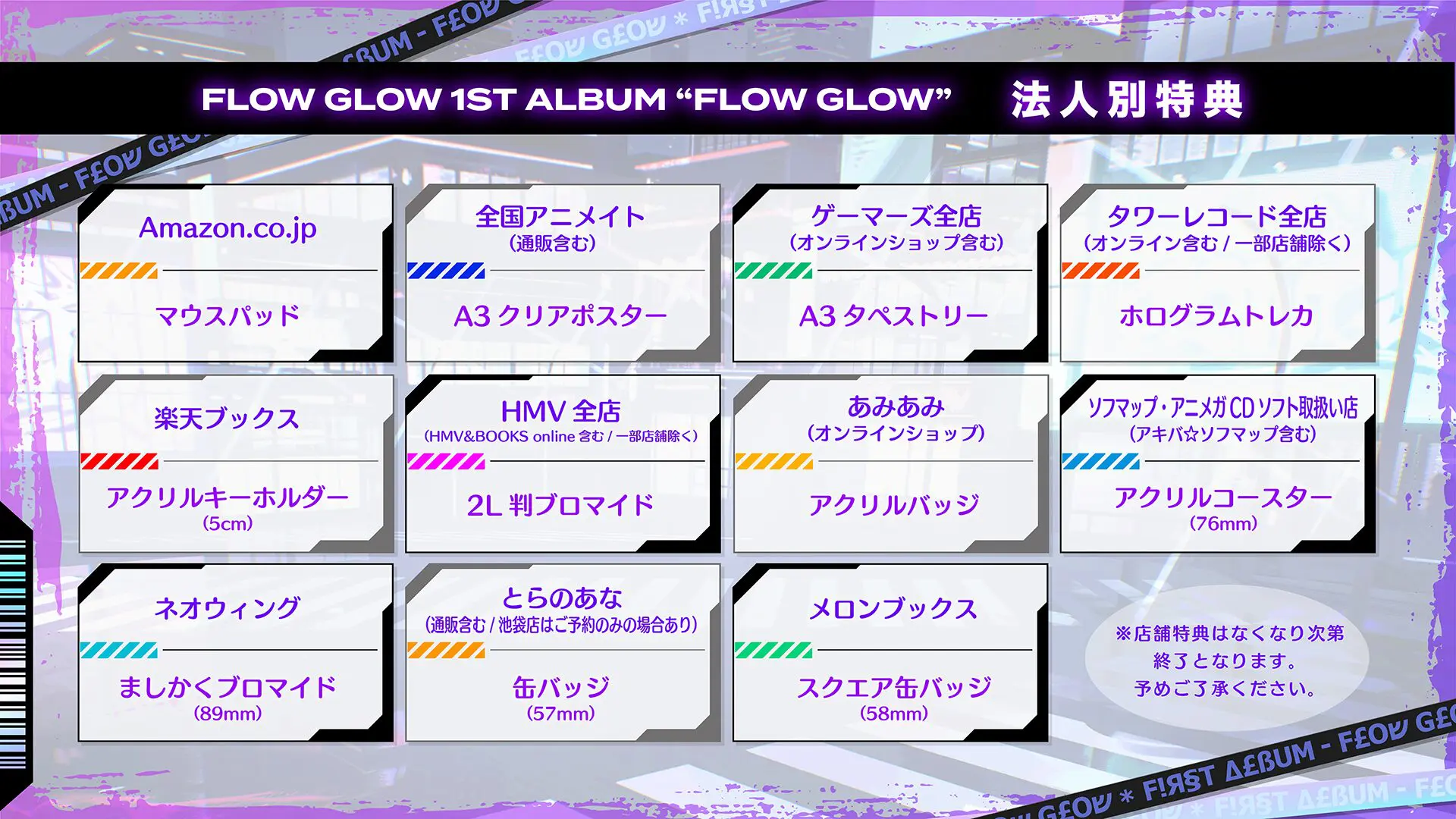 FLOW GLOW」の1stアルバムが発売決定！ デビュー曲「FG ROADSTER」の