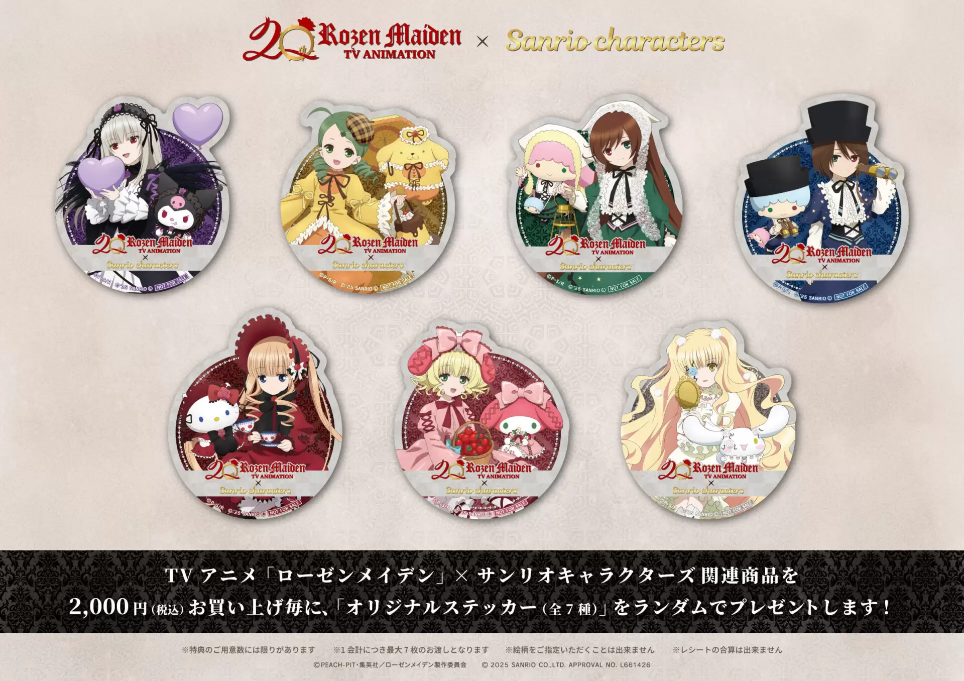 TVアニメ『ローゼンメイデン』×「サンリオキャラクターズ」のPOP UP