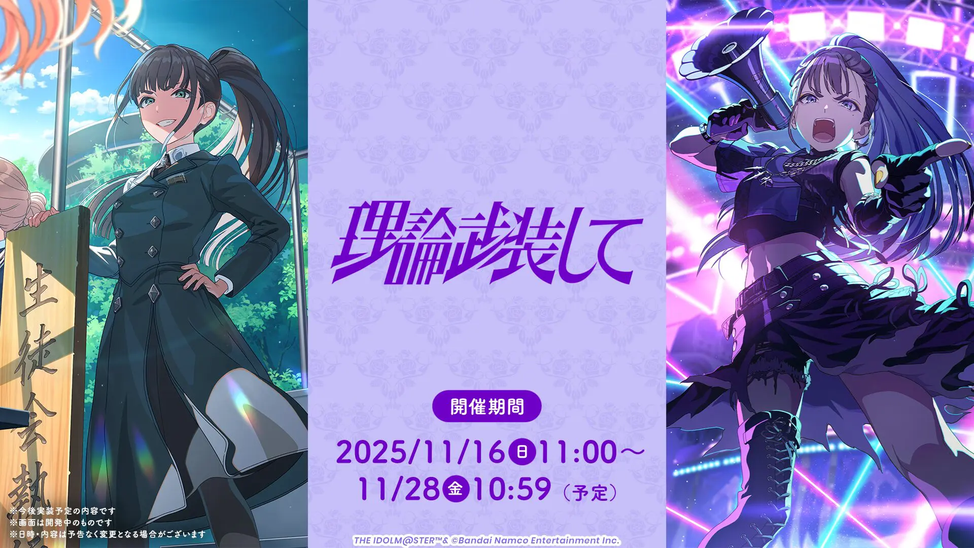 学園アイドルマスター』雨夜 燕が実装！ 11月28日まで新ガシャ「理論