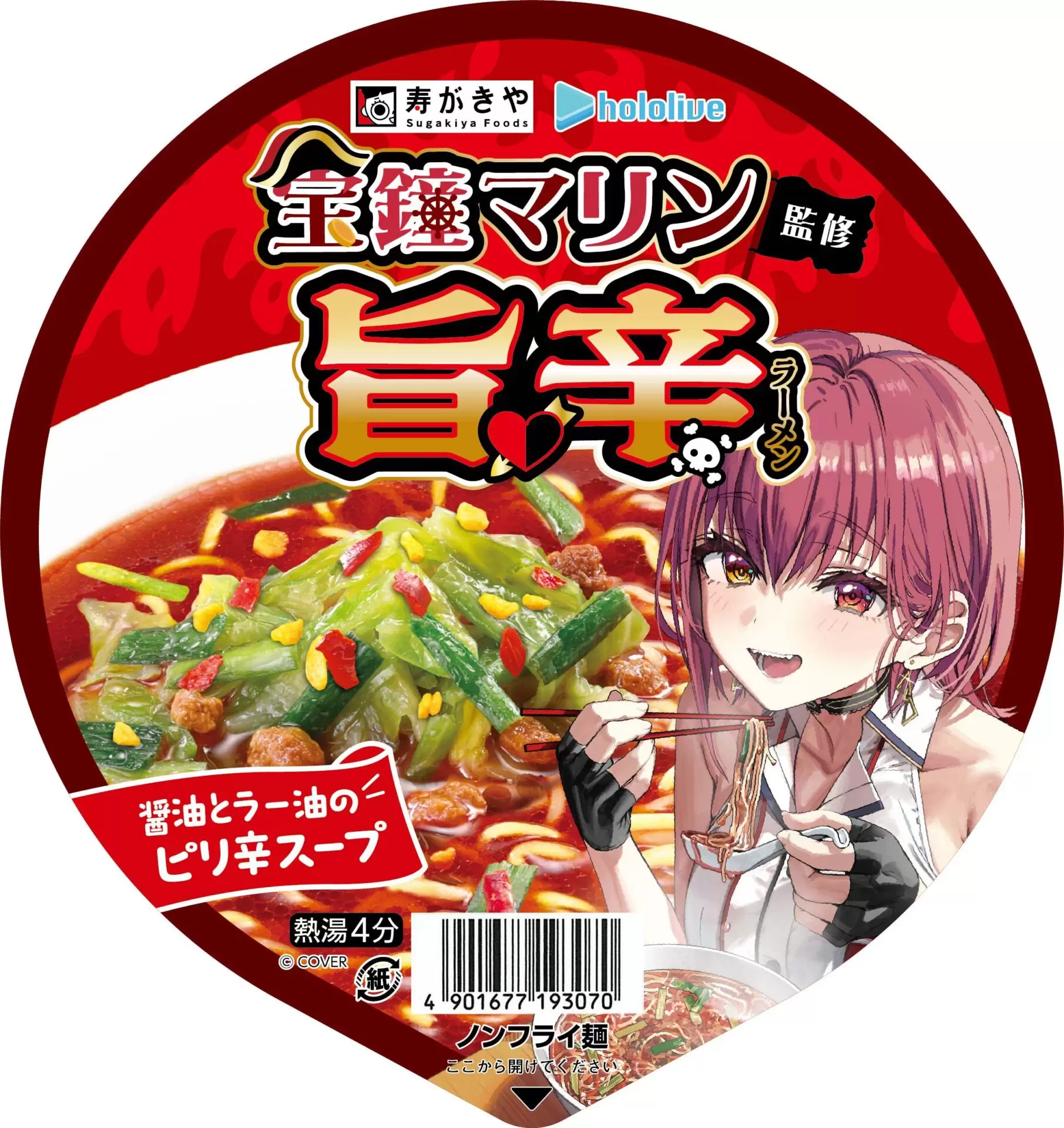 宝田式製麺機（宝鐘マリンカラー） ホロライブ・宝鐘マリンが監修したカップめんが発売決定！ 11月25日